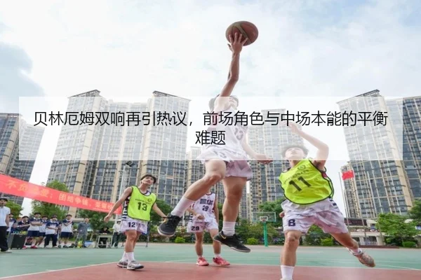 bei-lin-e-mu-shuang-xiang-zai-yin-re-yi-qian-chang-jue-se-yu-zhong-chang-ben-neng-de-ping-heng-nan-ti-2-460.jpg
